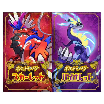 ポケットモンスター　スカーレット・バイオレット